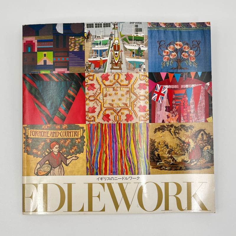 B7_079】イギリスのニードルワーク /京都国立近代美術館 | 染め・織り
