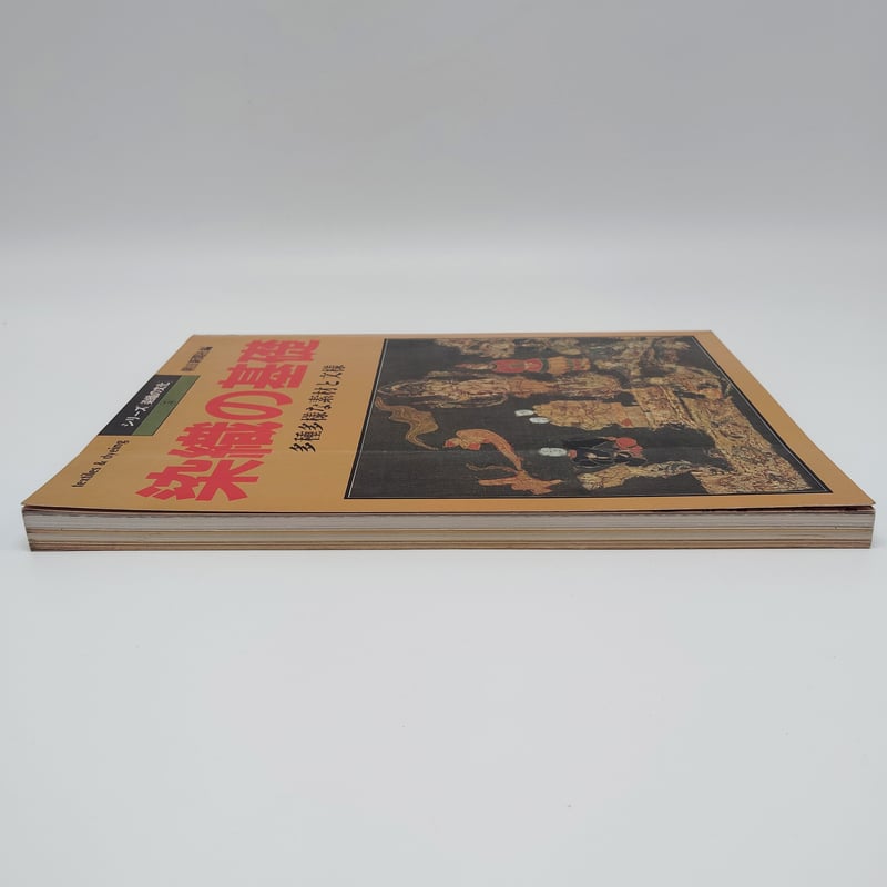 B7_171】シリーズ［染織の文化］⑤ 染織の基礎 多種多様な素材と文様