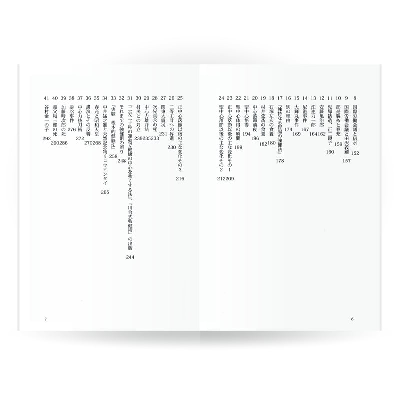 聖中心伝 ―肥田春充の生涯と強健術・後篇（壮年篇） | 山雅房