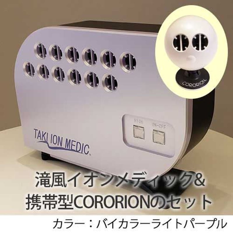 携帯イオンCORORION(コロリオン) 滝風イオンメディック 【公式通販】