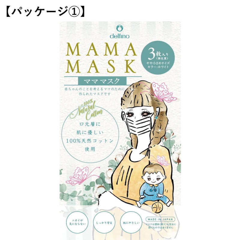 マママスク 30枚（10セット） | MAMAMASK -マママスク-