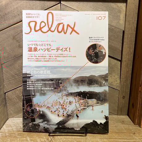 CATEGORY relax | 古本と新刊 scene