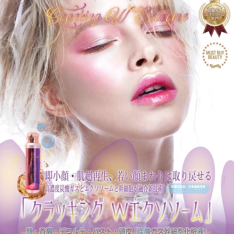 クラッキングWエクソソーム 〈2025/5/5リニューアル〉 | コスメメゾン