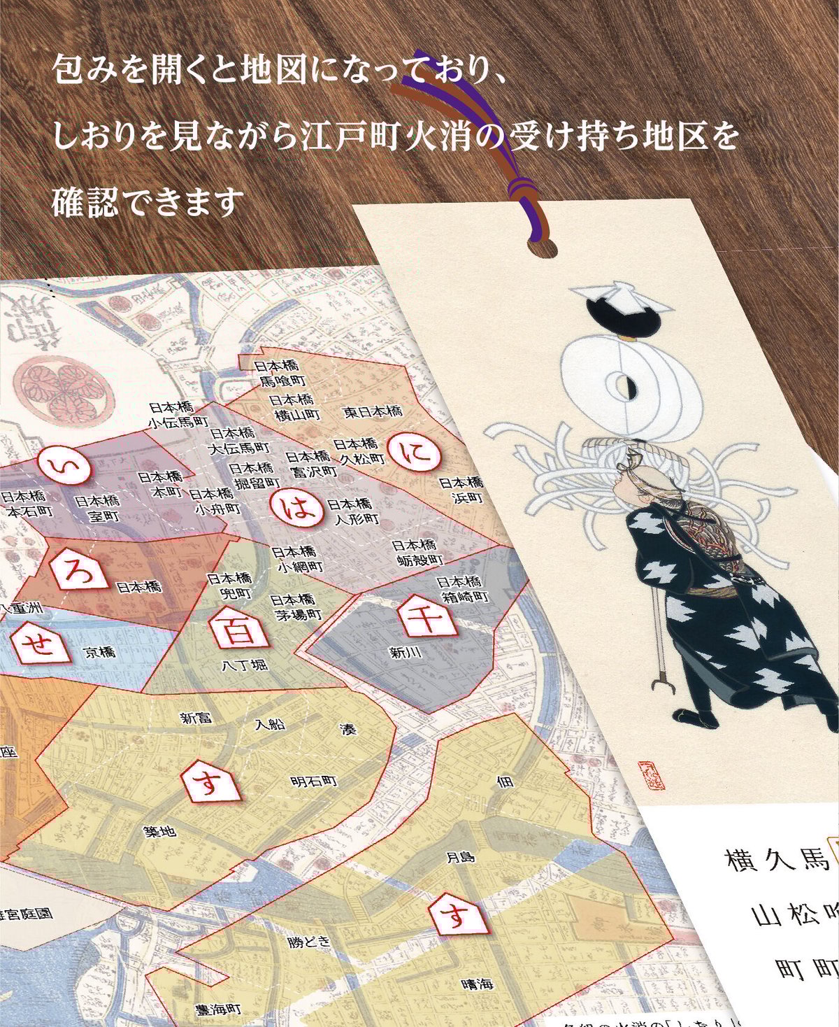 しおりセット「旧町名の記憶」 | 【京はし満津金】東京中央区京橋 印刷