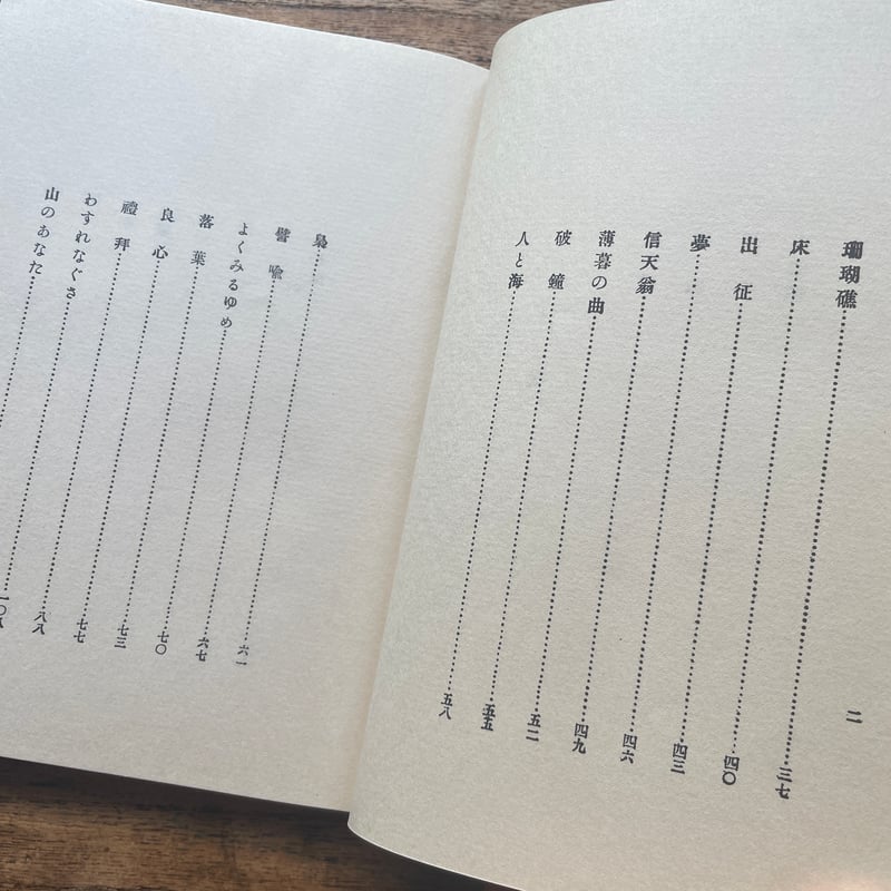 上田敏『海潮音』（名著復刻全集 近代文学館 明治後期） | ころがろう書店