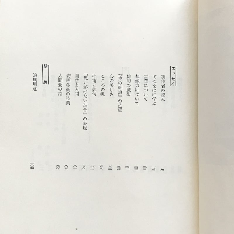 山口誓子『花蜜柑』（初版） | ころがろう書店