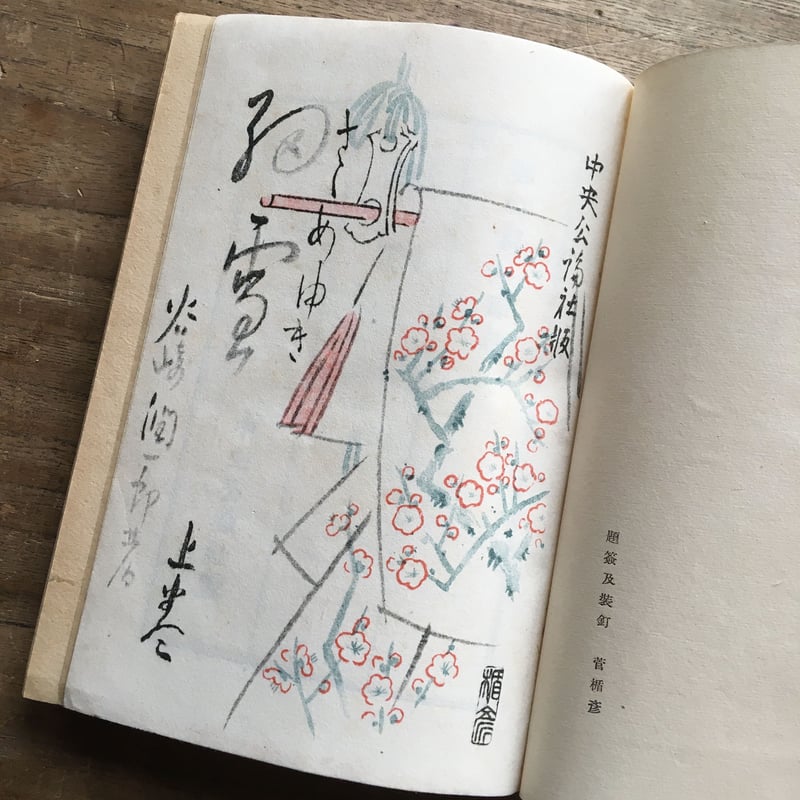 谷崎潤一郎『細雪』（上・中・下 全3巻セット） | ころがろう書店