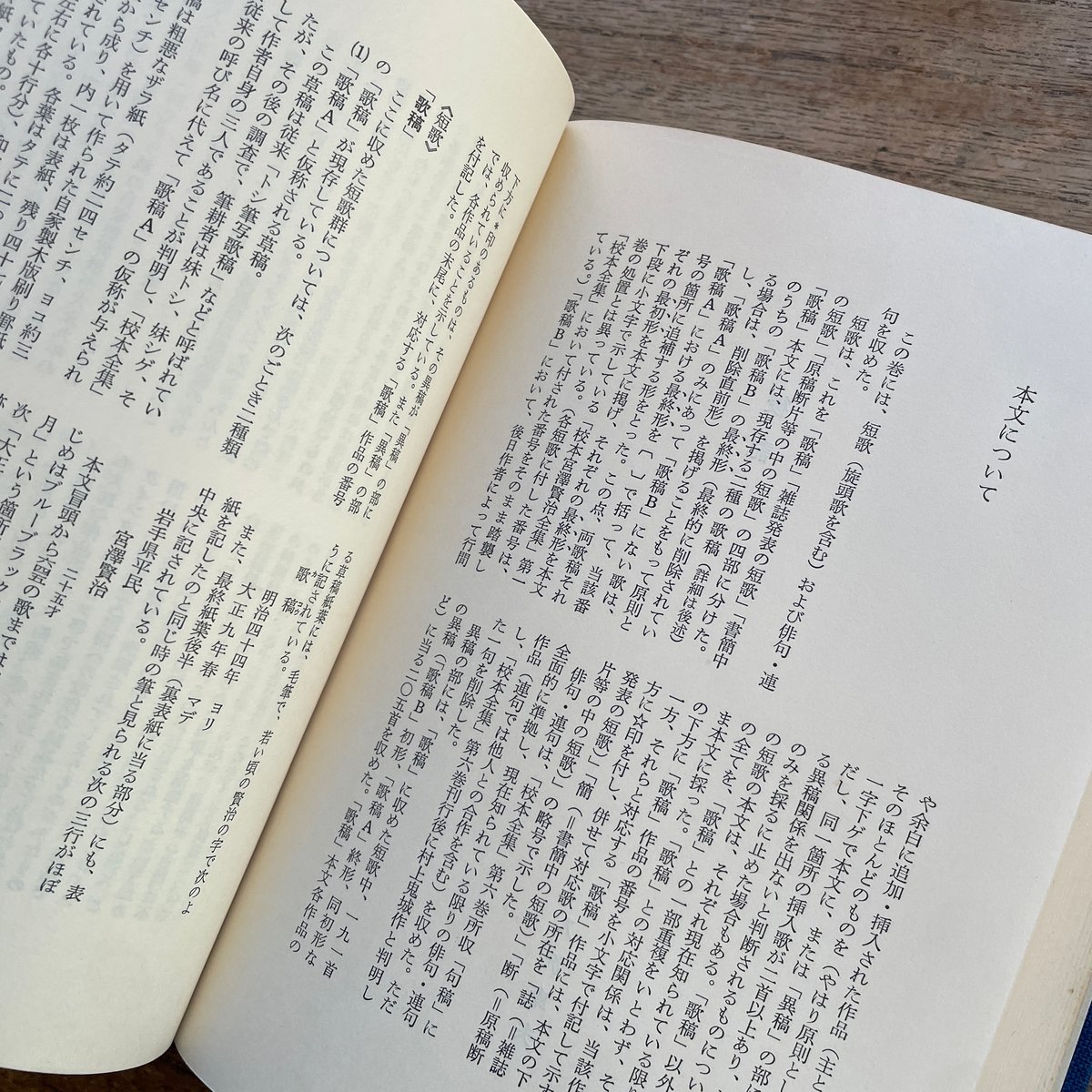 新修 宮沢賢治全集』全16巻＋別巻（全17冊揃） | ころがろう書店