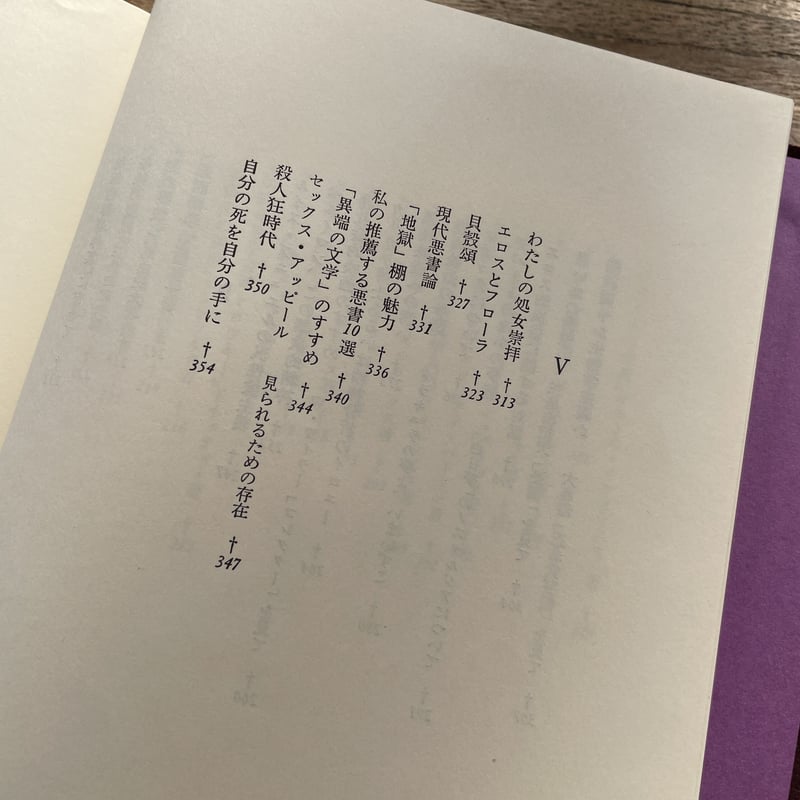 澁澤龍彦『ホモ・エロティクス』（新装版初版） | ころがろう書店