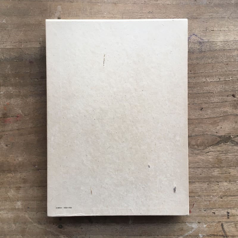 山羊の歌　　中原中也　　名著復刻 中原中也『山羊の歌』（名著復刻 詩歌文学館<山茶花セット>） | ころが