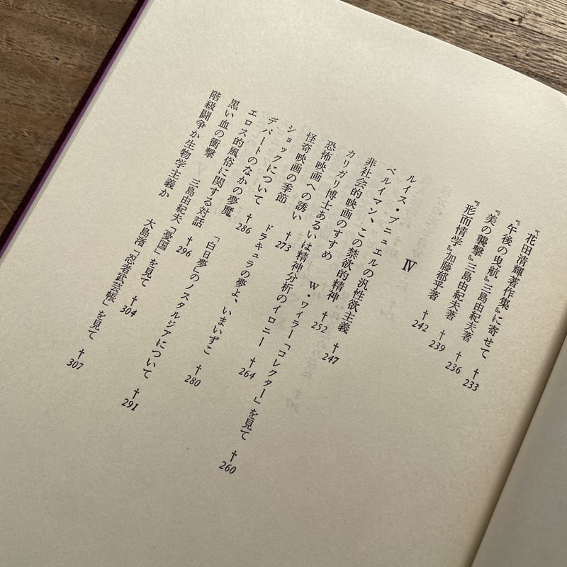 澁澤龍彦『ホモ・エロティクス』（新装版初版） | ころがろう書店