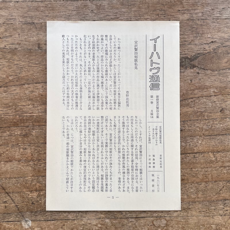 新修 宮沢賢治全集』全16巻＋別巻（全17冊揃） | ころがろう書店