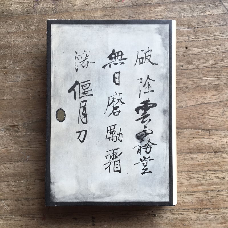 三島由紀夫『豊饒の海』（全4巻セット）【再入荷】 | ころがろう書店