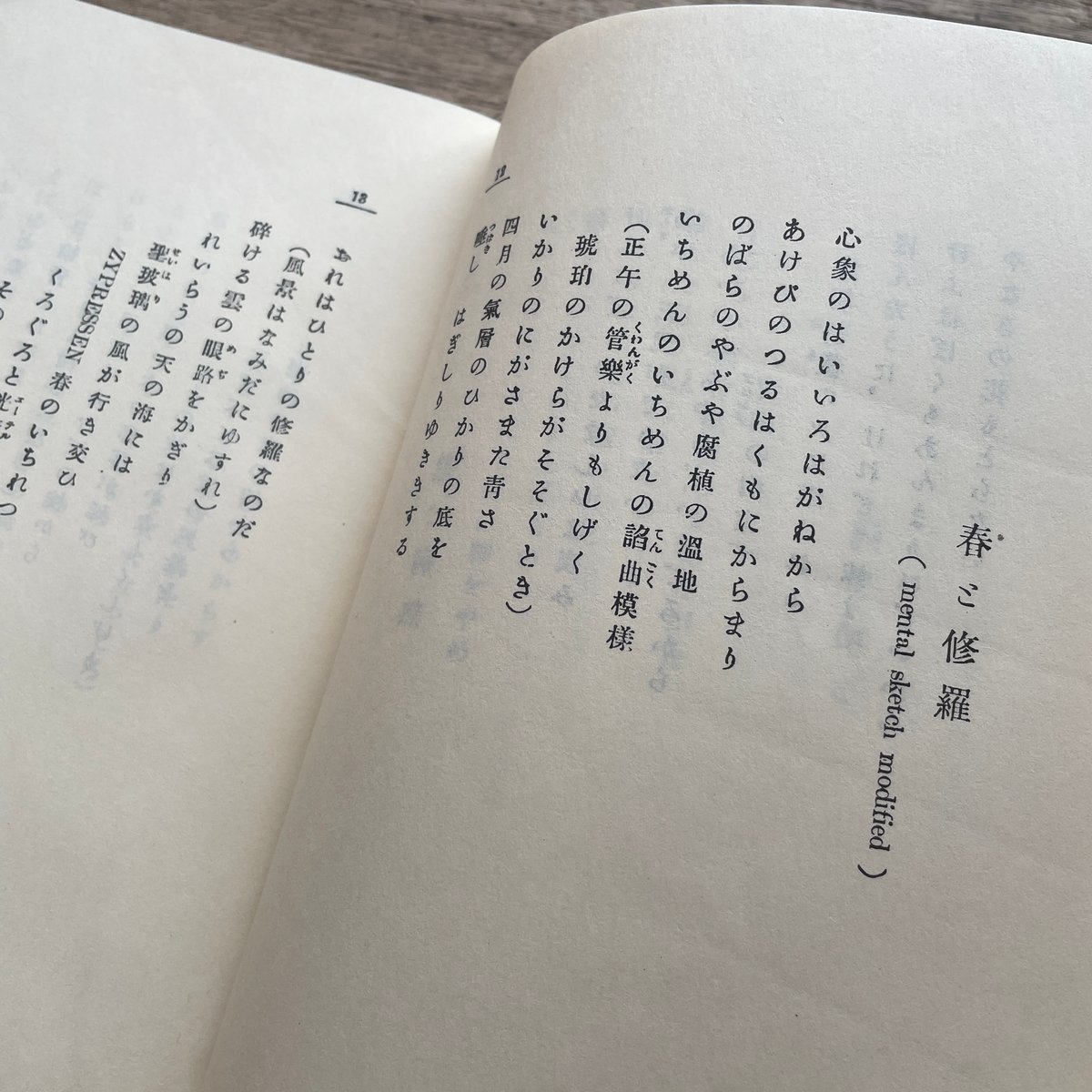 宮澤賢治『春と修羅』（精選 名著復刻全集 近代文学館）【再入荷