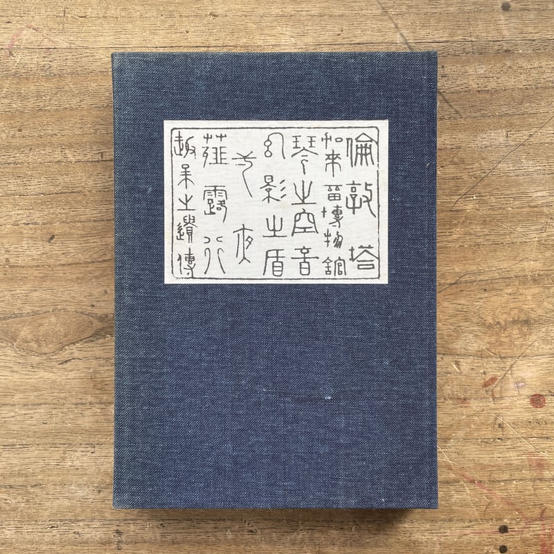 夏目漱石『漾虚集』（復刻 初版本 夏目漱石文学選集） | ころがろう書店