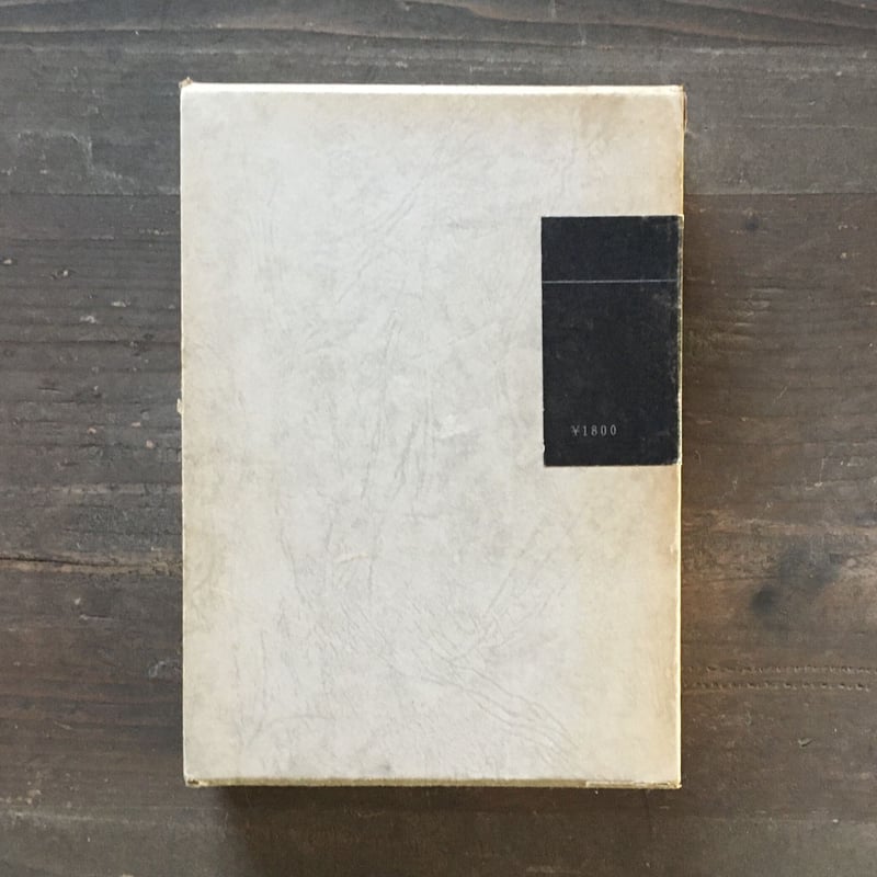 安部公房『安部公房戯曲全集』（新潮社版） | ころがろう書店