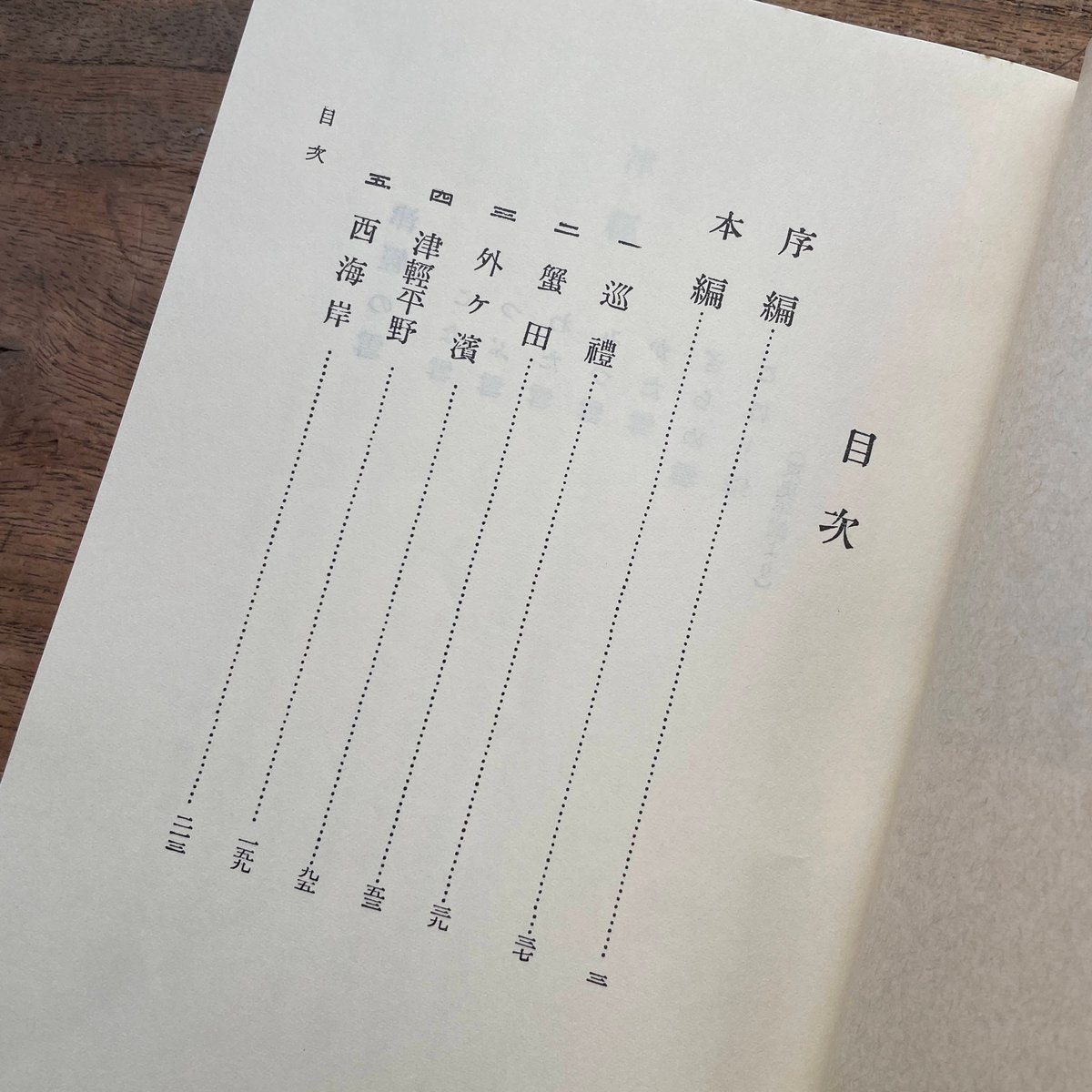 太宰治『津軽』（名著初版本複刻 太宰治文学館） | ころがろう書店