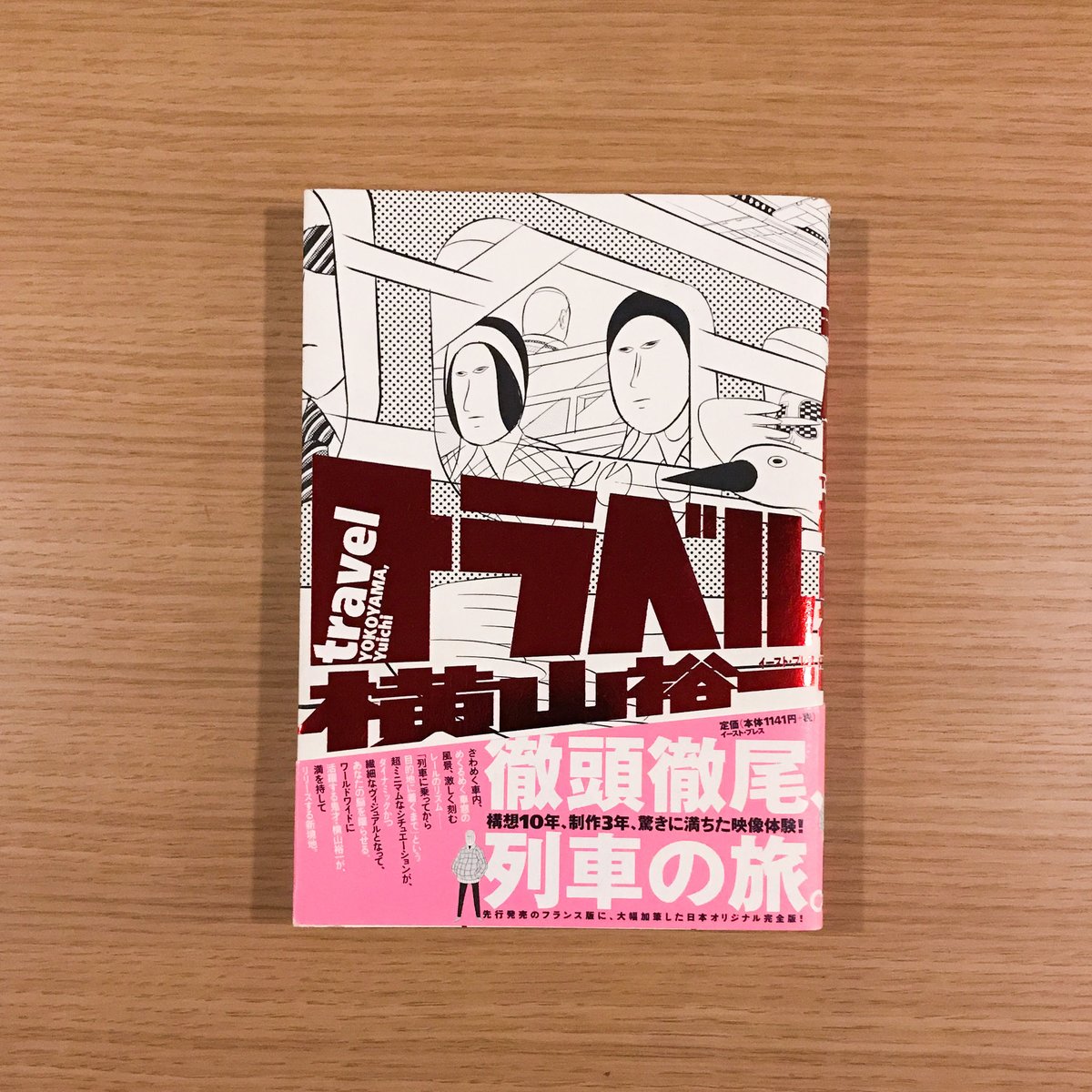 トラベル | タバネルブックス