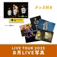 7月公演】『遊助 LIVE TOUR 2025』LIVE写真5枚セット | 遊助