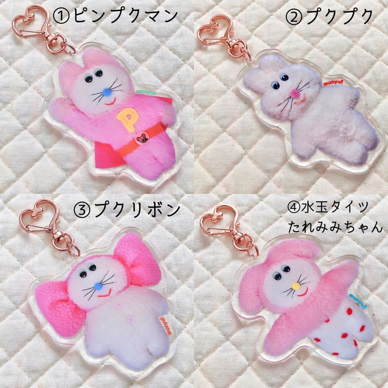 ピンクちゃんズキーホルダー | むにゅ