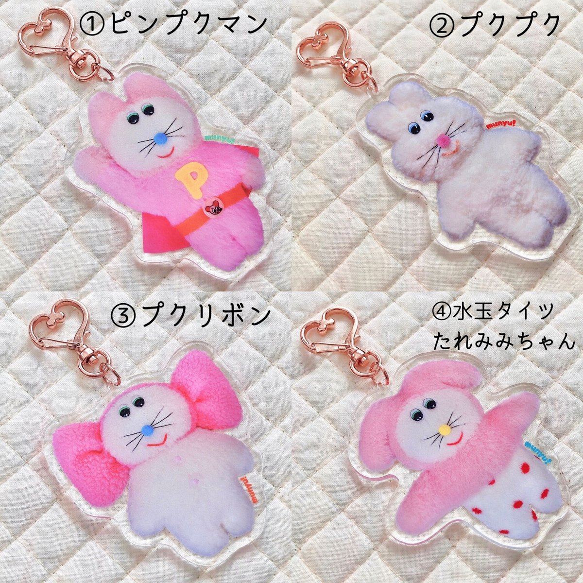 ピンクちゃんズキーホルダー | むにゅ