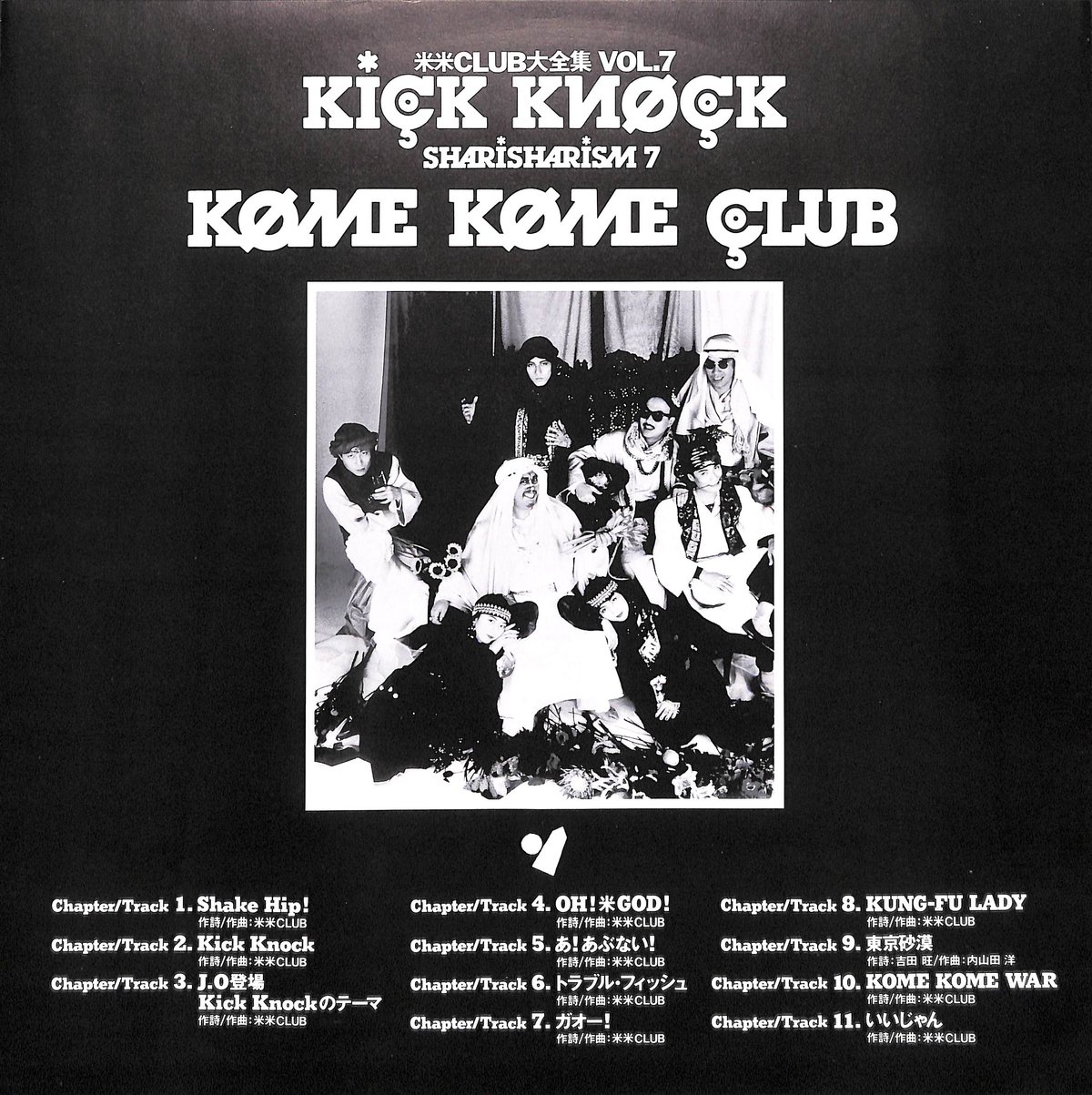 米米CLUB / 米米CLUB大全集 Vol.7 Kick Knock SHARISHARIS