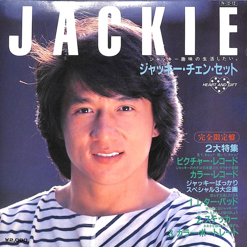 ジャッキー・チェン・セット Heart And Gift［※日本盤 品番:SV-472,2枚