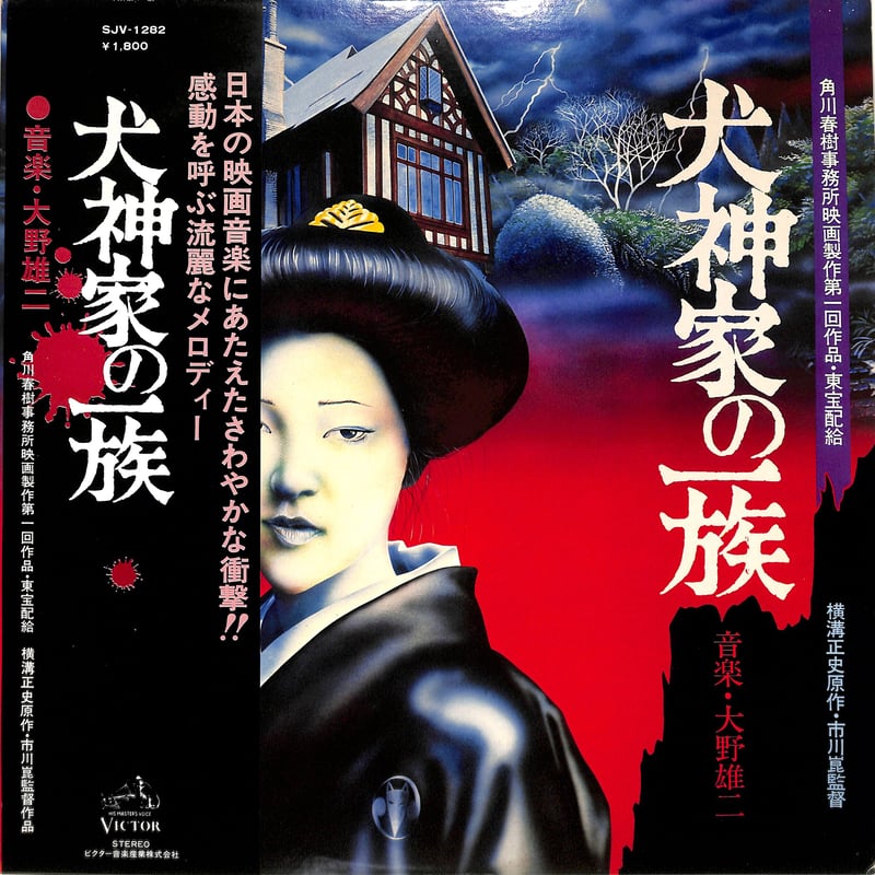 大野雄二 / 犬神家の一族（LPレコード） | Books Channel Music Shop