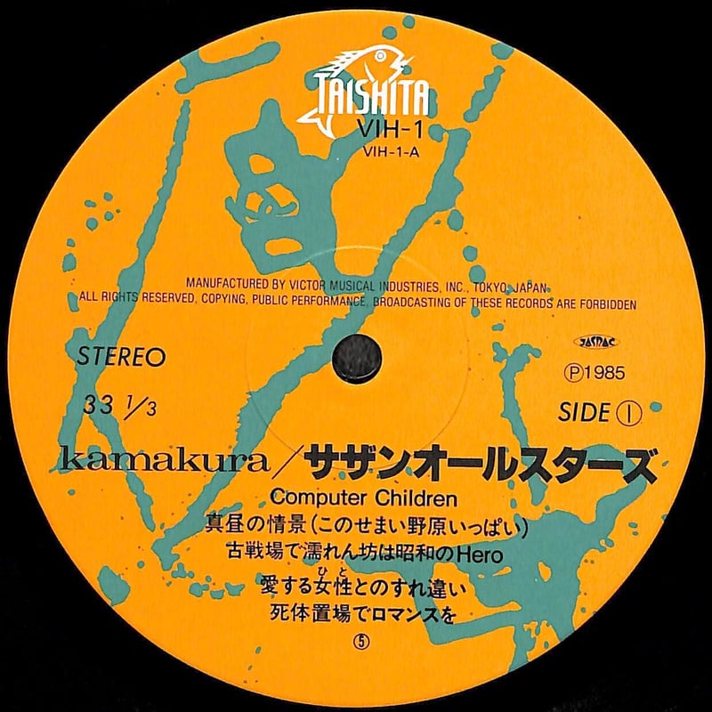 サザンオールスターズ / Kamakura [※国内盤,品番:VIH-1～2,2枚組］(LPレ