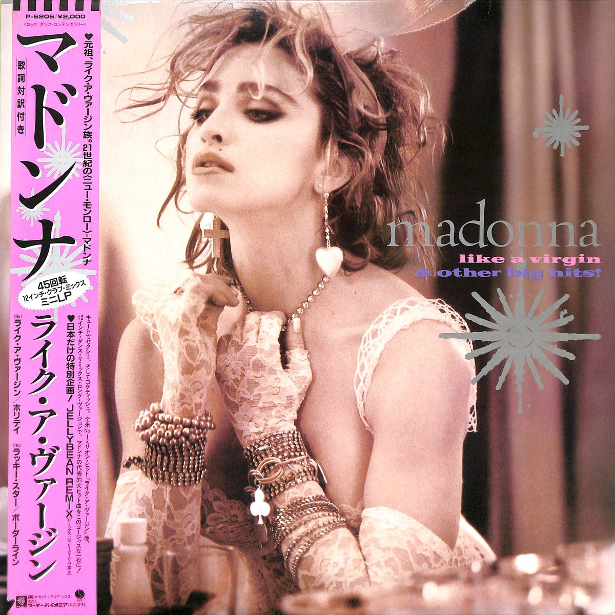 マドンナ / ライク・ア・ヴァージン [※国内盤,品番:P-6206,45RPM］(LP