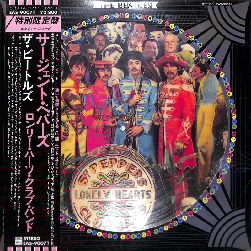 ザ・ビートルズ / サージェント・ペパーズ ロンリー・ハーツ・クラブ