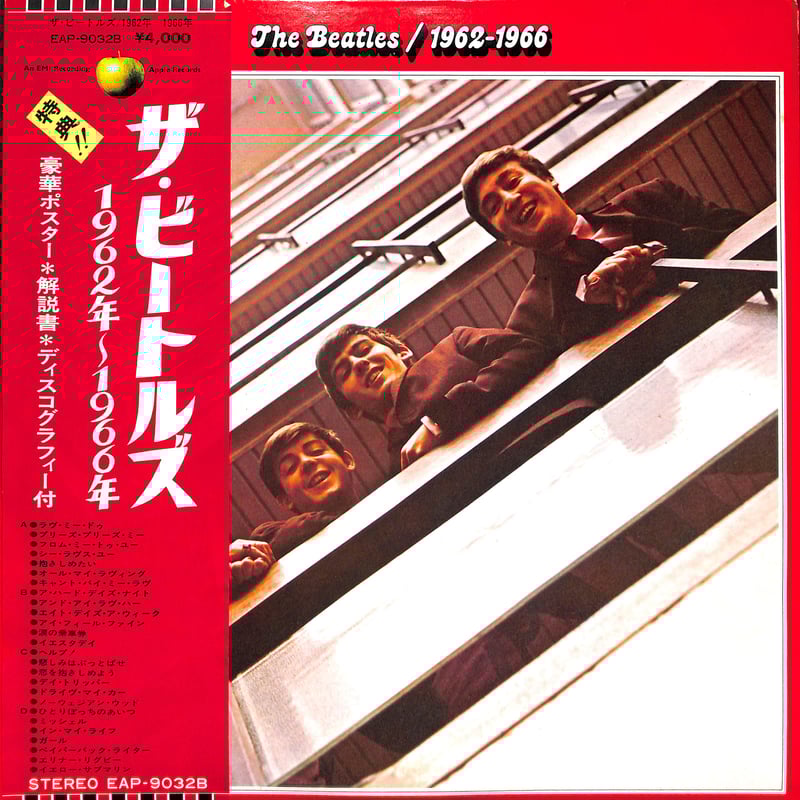 ザ・ビートルズ / 1962-1966 [※国内盤,品番:EAP-9032B,2枚組］[ポスタ