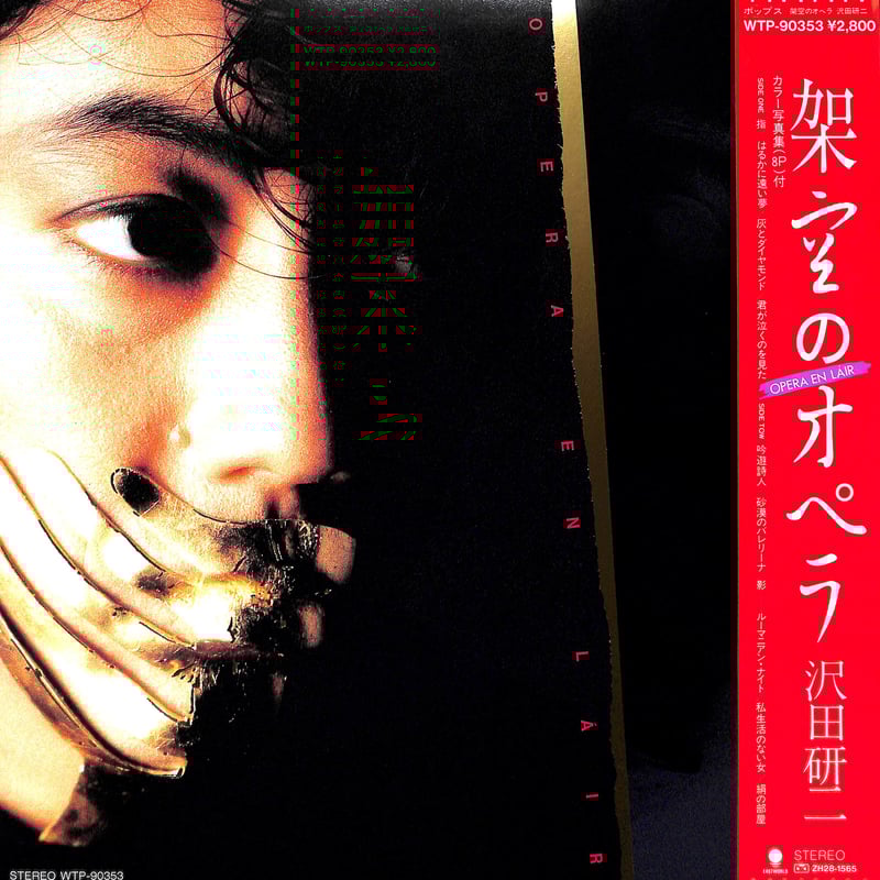 沢田研二 / 架空のオペラ [※国内盤,品番:WTP-90353］[8Pカラー写真集