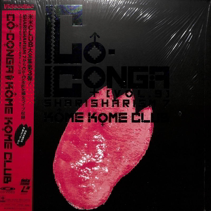 米米CLUB / Sharisharism 7 Vol.9 Cocoon [発売年:1989年