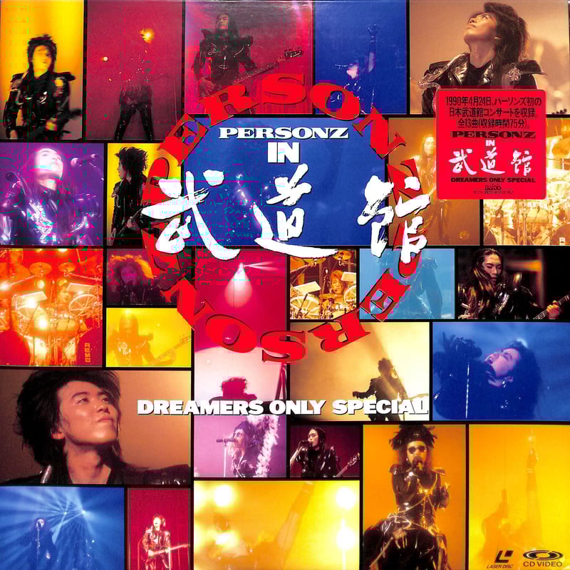 パーソンズ / Personz In 武道館 Dreamers Only Special [発