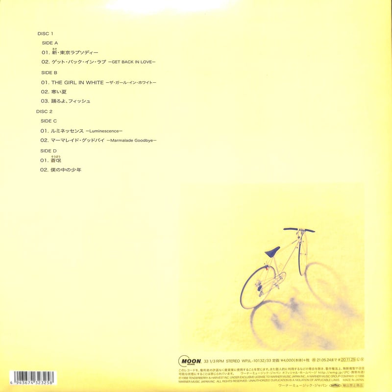 山下達郎 / 僕の中の少年 (2020 Remaster) [※国内盤,品番:WPJL-101