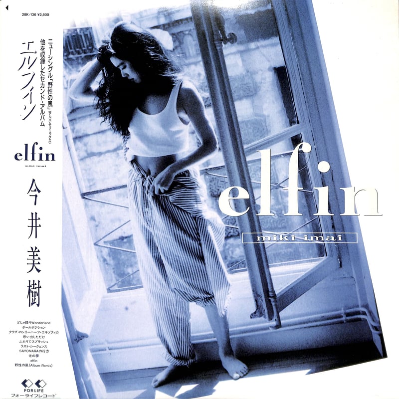 今井美樹 / エルフィン（LPレコード） | Books Channel Music Shop