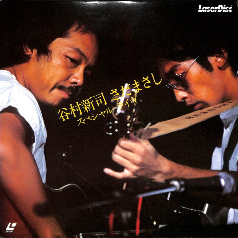 谷村新司,さだまさし / スペシャル・ライヴ [発売年:1983年][※品番