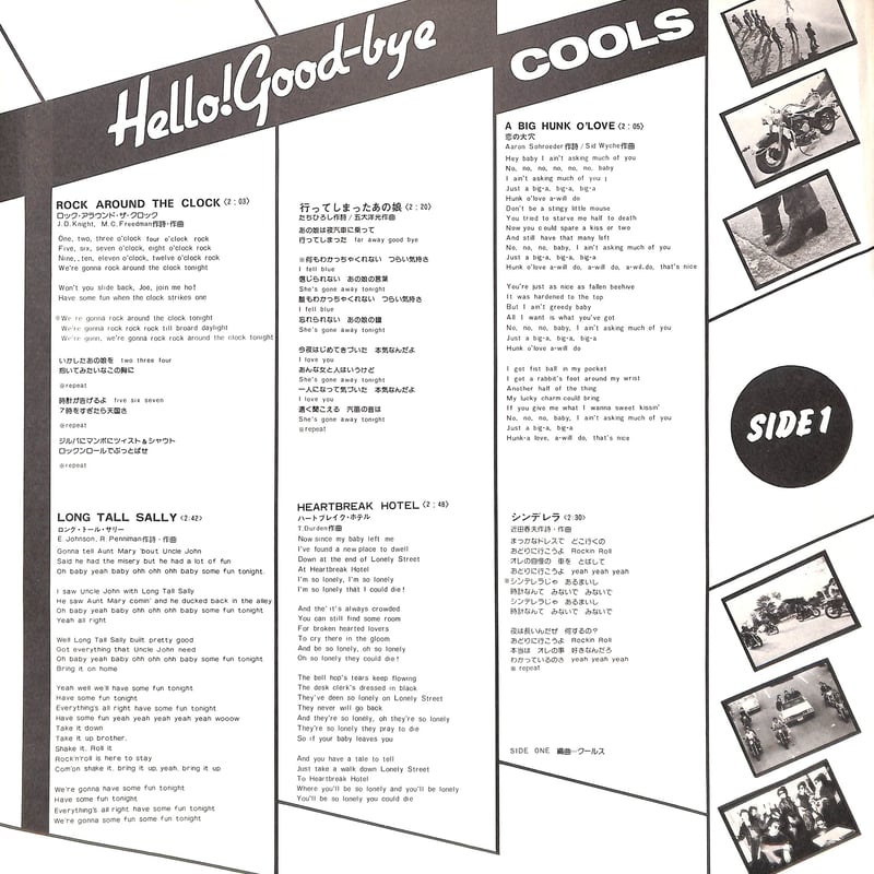 クールス / ハロー・グッドバイ [※国内盤,品番:SKD 439~440,2枚組］(LP