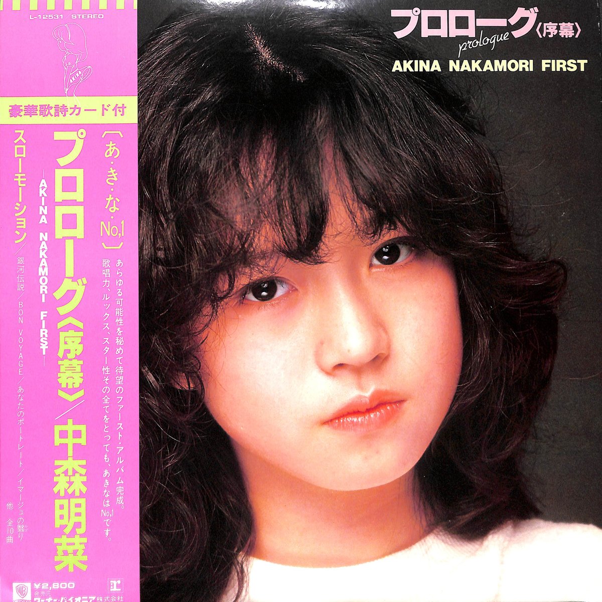 中森明菜 / プロローグ〈序幕〉 [※国内盤,品番:L-12531］ (LPレコード