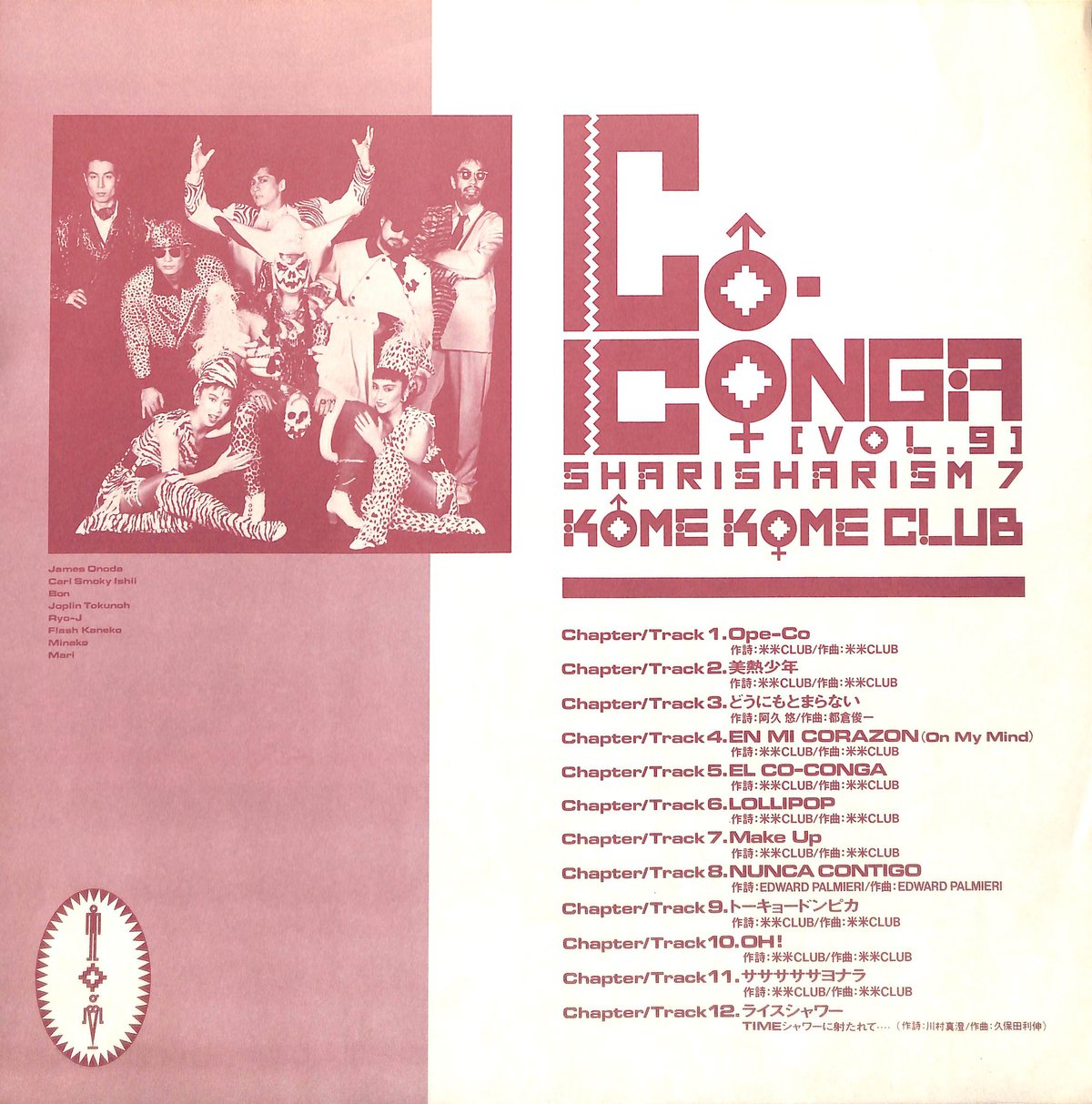 米米CLUB / Sharisharism 7 Vol.9 Cocoon [発売年:1989年