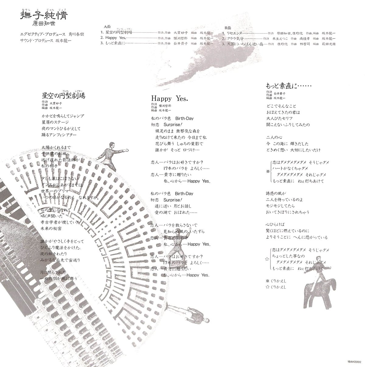 原田知世 / 撫子純情 [※国内盤,品番:18AH2002,透明レコード］[見開き