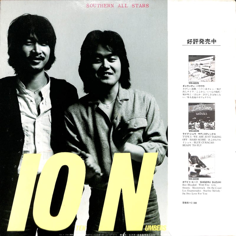 サザンオールスターズ / 10ナンバーズ・からっと [※国内盤,品番:VIH