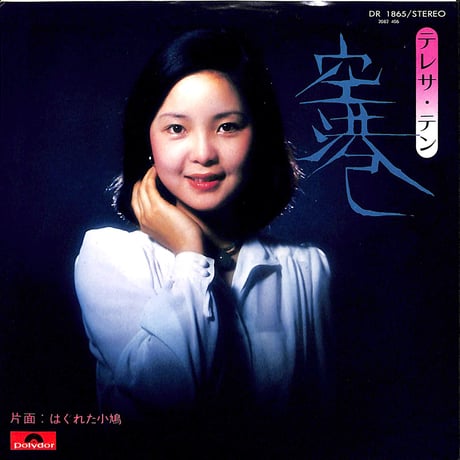 テレサ・テン | STORES