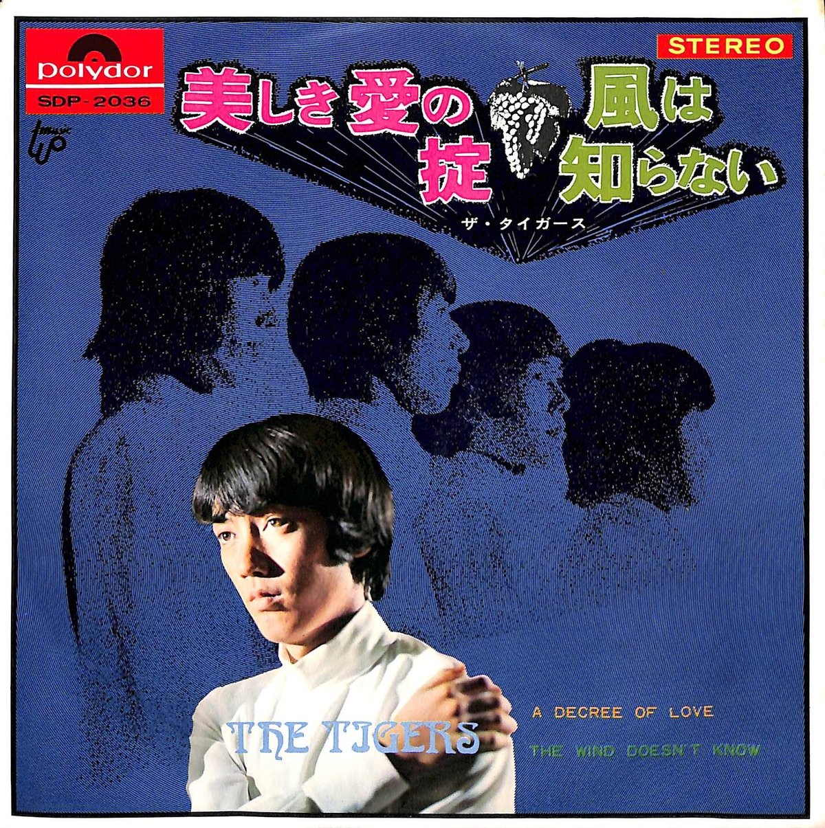 ザ・タイガース / 美しき愛の掟/風は知らない［※日本盤 品番:SDP-2036