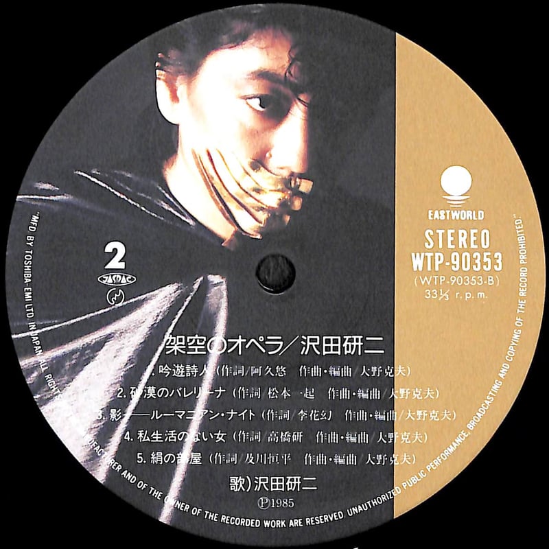 沢田研二 / 架空のオペラ [※国内盤,品番:WTP-90353］[8Pカラー写真集