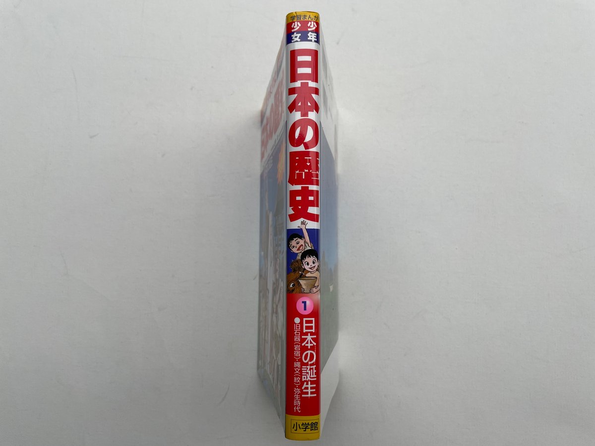 小学館版学習まんが 少年少女 日本の歴史 | 古書まどそら堂
