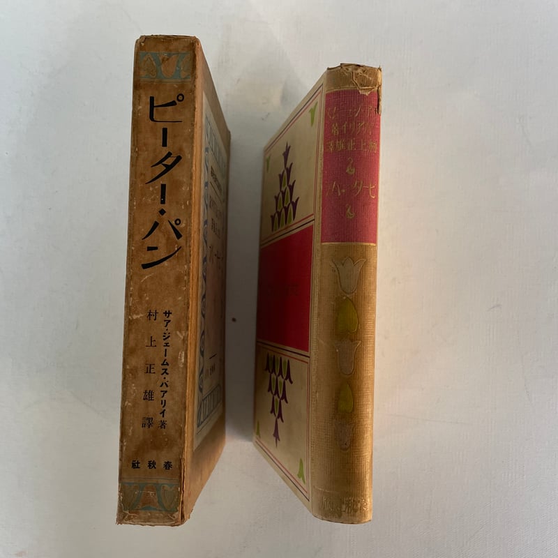 ピーター・パン | 古書まどそら堂