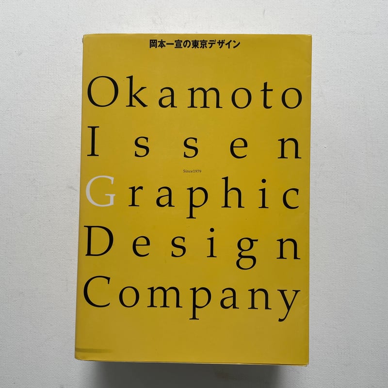 岡本一宣の東京デザイン | 古書まどそら堂