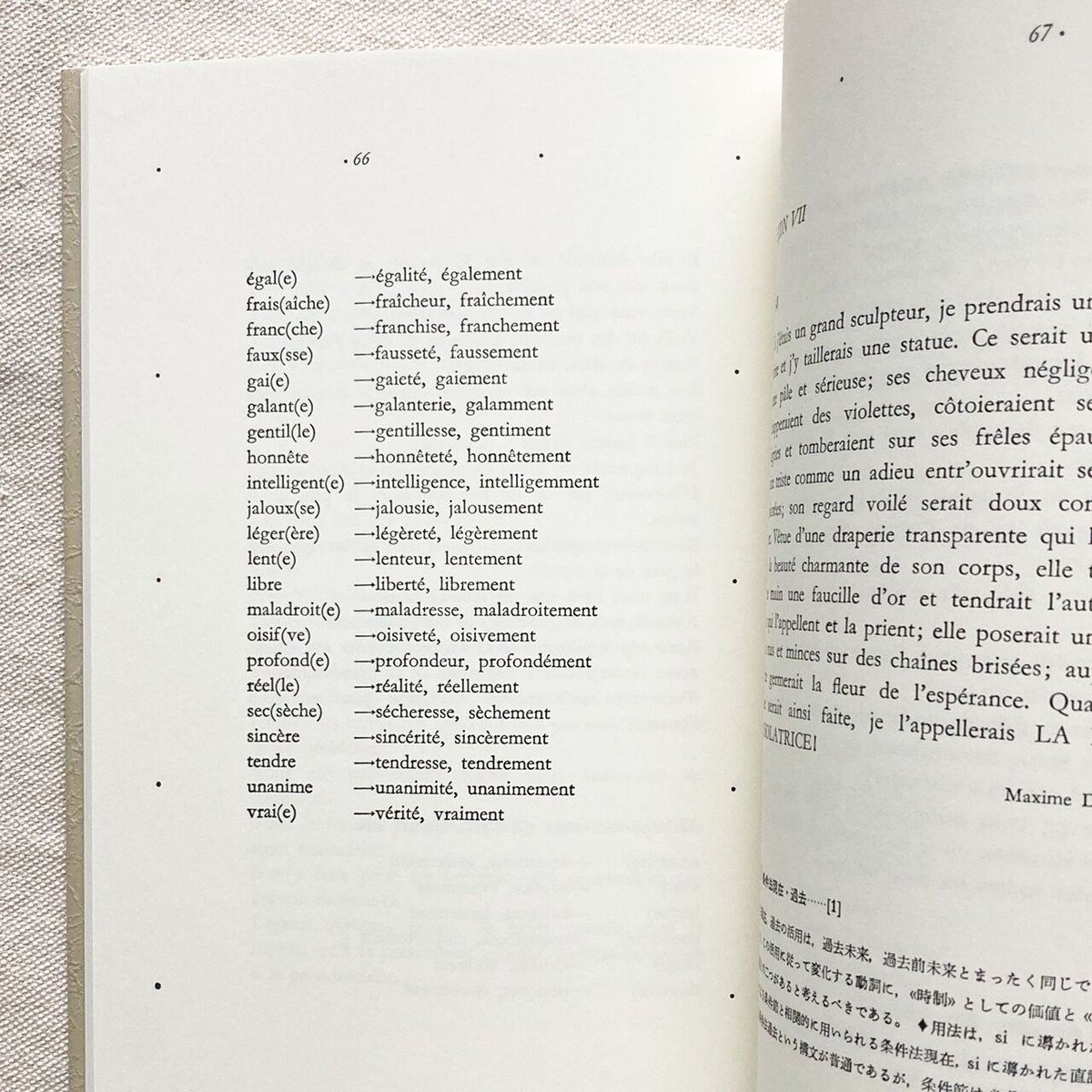 蓮實重彦｜フランス語の余白に | 曲線